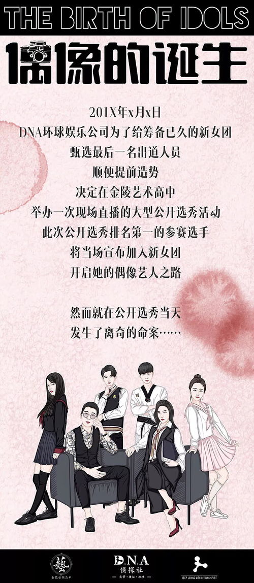 DNA偵探社秋季優惠活動 劇本就位，送你出道，嗨翻國慶